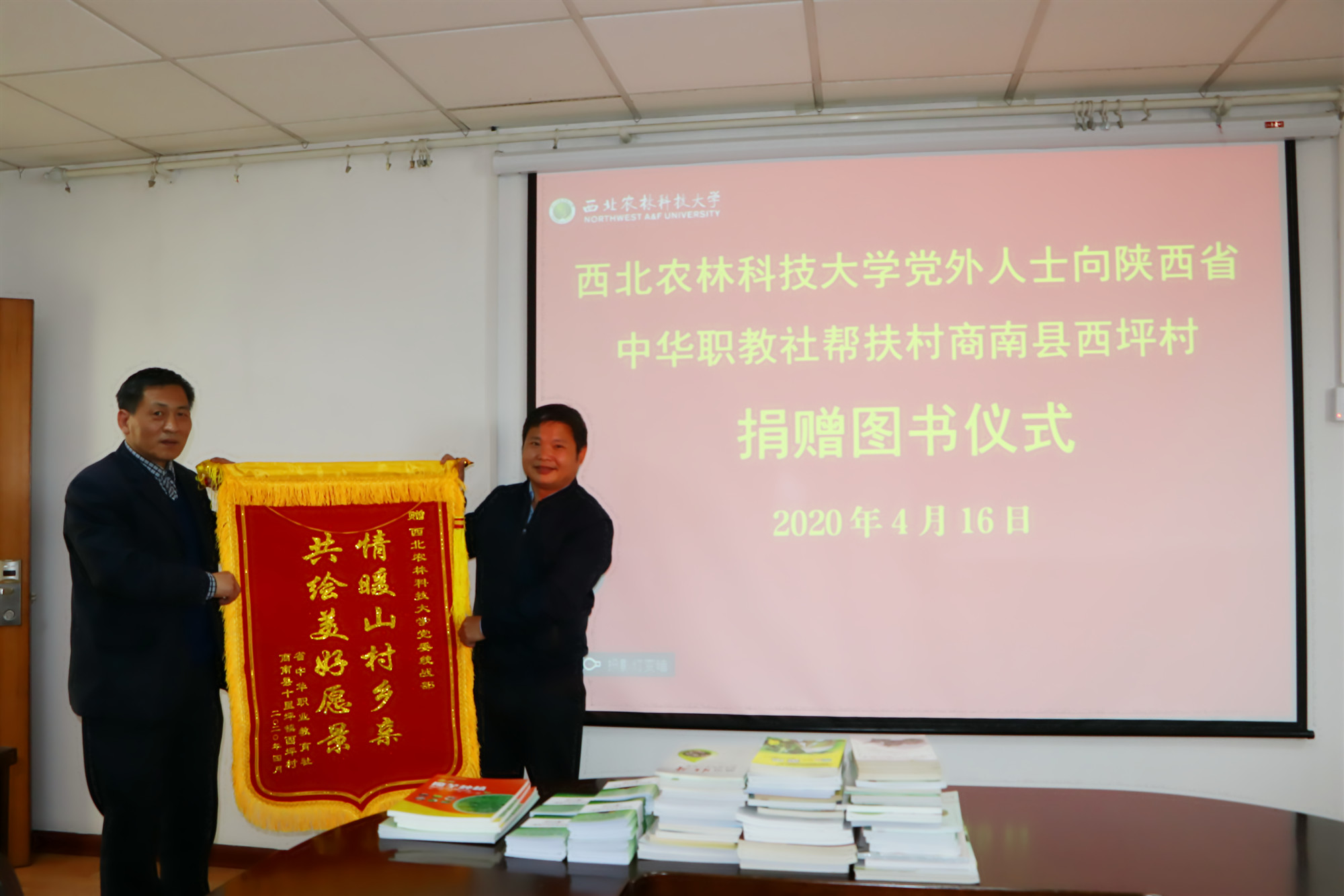 我校党外人士向西坪村捐赠图书