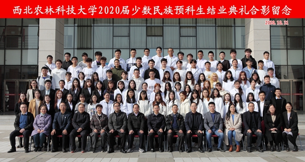 13f87497f0884797a832671fb52b9299.jpg 西北农林科技大学2020届少数民族预科生结业典礼合影留念_副本.jpg